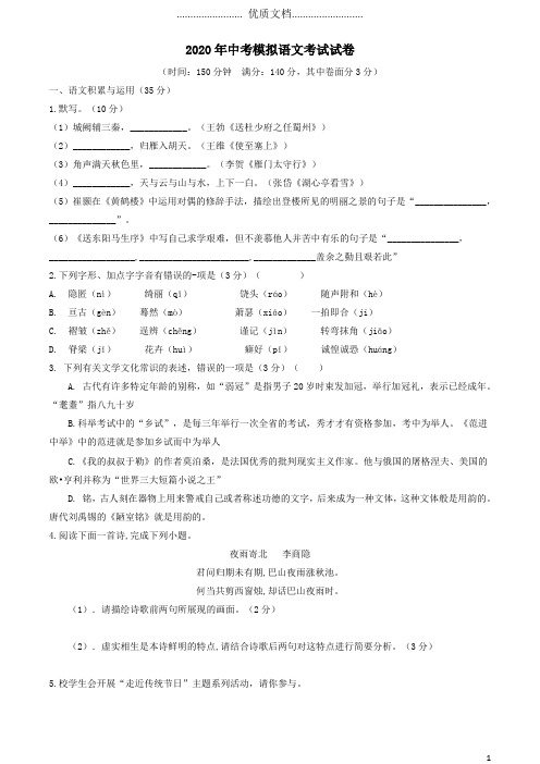 江苏省徐州市2020年中考语文模拟试卷2