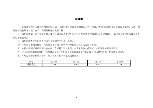 2020年75定额(有线通信设备安装工程)参照模板