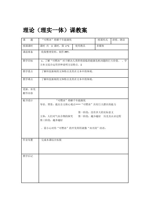 可燃冰将解千年能源忧理论教案