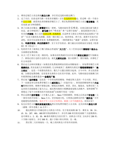 最新澳门自助一日游攻略