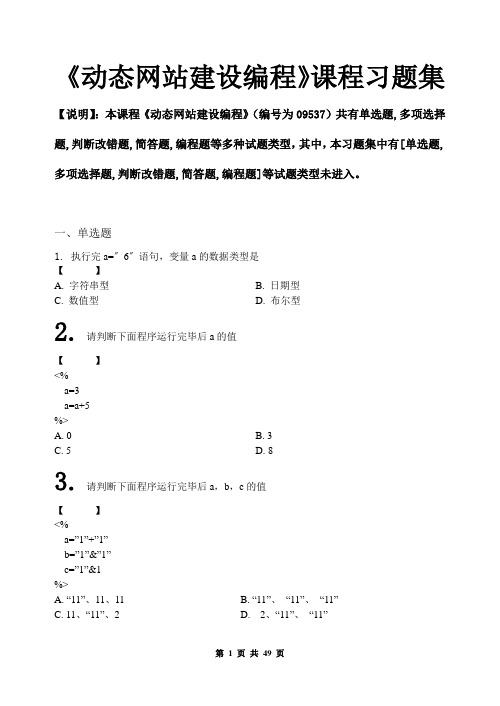 动态网站建设编程习题集和答案