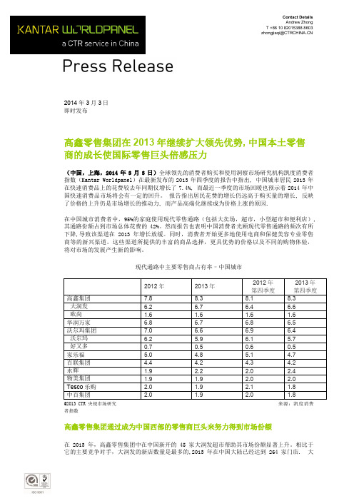 凯度零售研究KWP_Q4__retail_press_release-Chinese