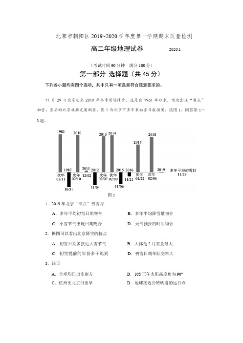 北京市朝阳区2019-2020年第一学期高二地理期末试卷Word版无答案