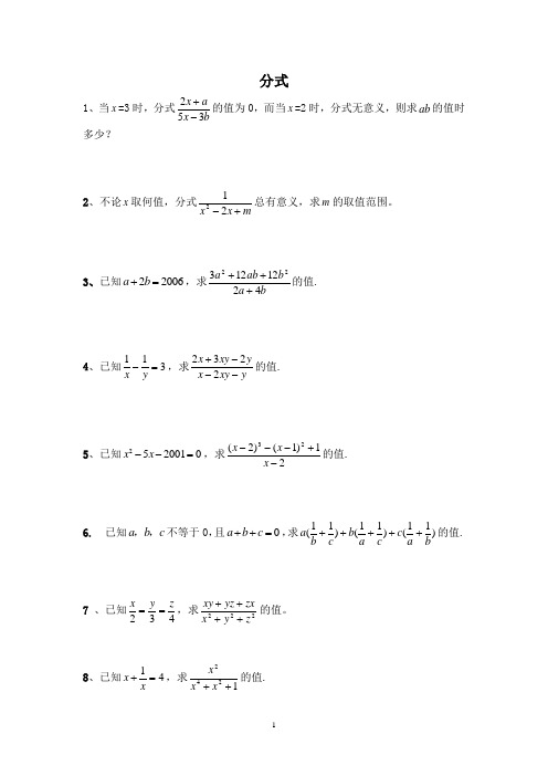 分式难题类型及解题方法.wps