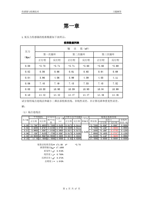 《传感器与检测技术》习题解答