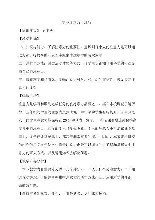  集中注意力 我能行教案备课教学设计