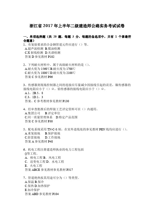 浙江省2017年上半年二级建造师公路实务考试试卷