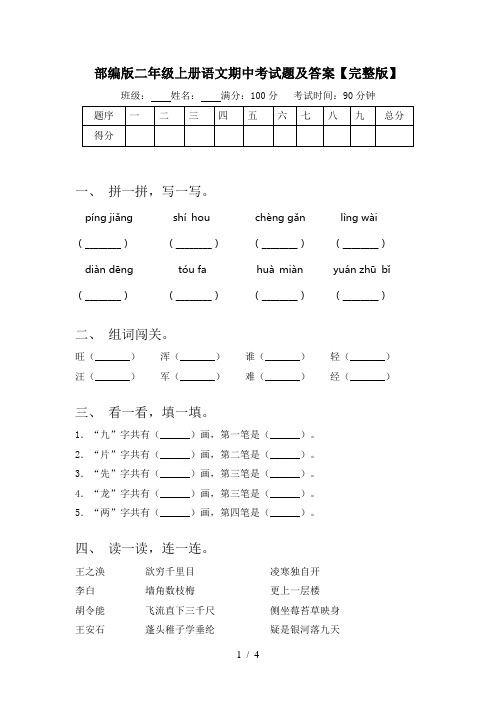 部编版二年级上册语文期中考试题及答案【完整版】