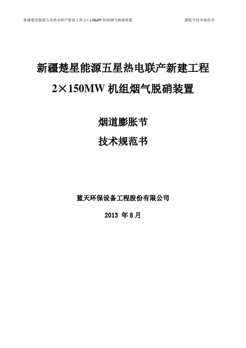 烟道膨胀节招标文件教材