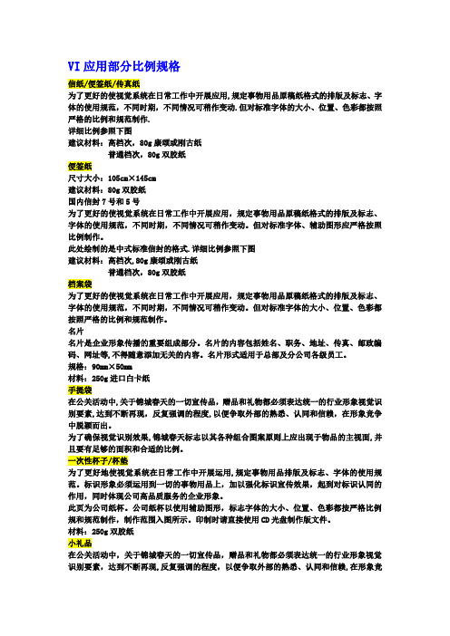 VI应用部分具体要求尺寸