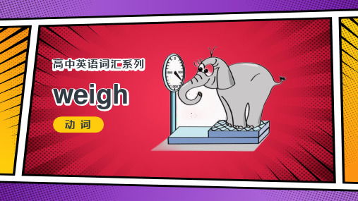 2023届高三英语复习词汇系列课件：weigh