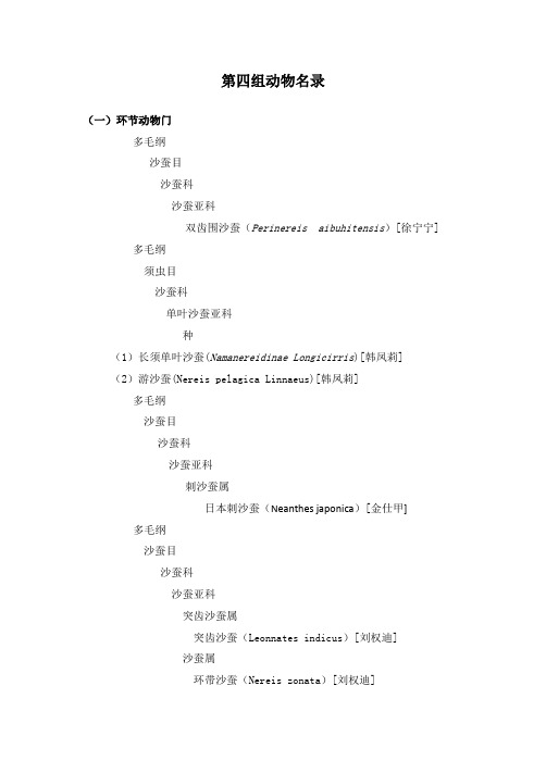 第四组动物目录