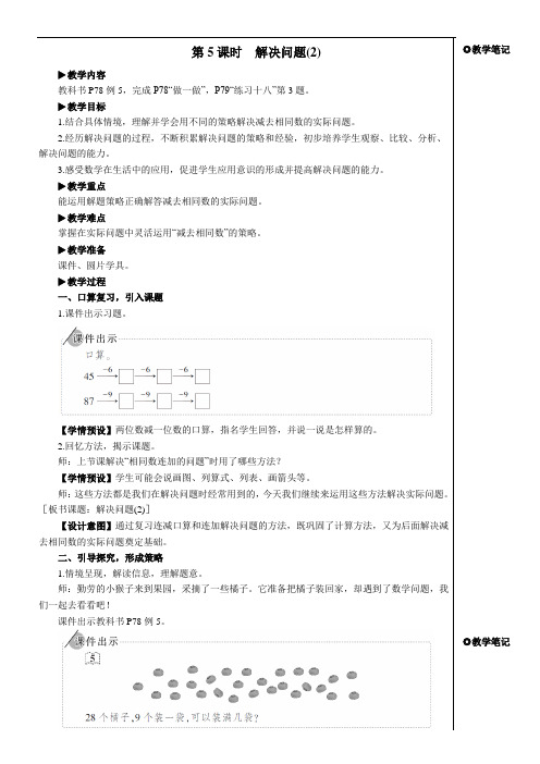 新版插图人教版数学一年级下册教案第5课时 解决问题(2)【教案】