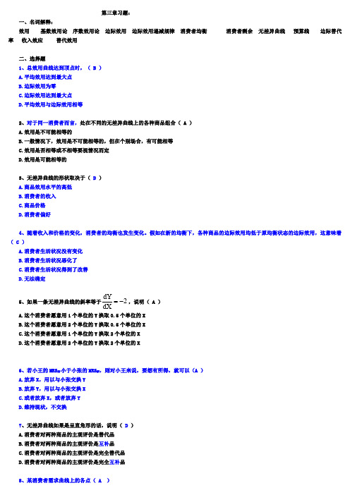 微观经济学第三章习题及答案