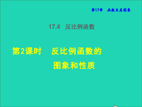 八年级数学下册第17章函数及其图象17