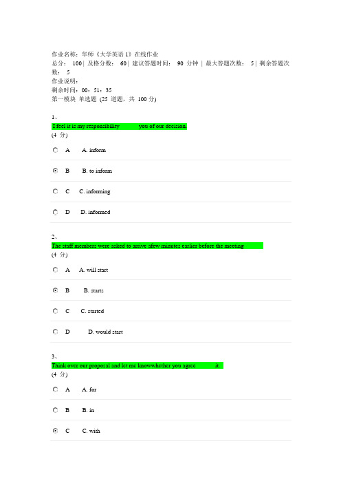 华师15春《大学英语1》在线作业答案