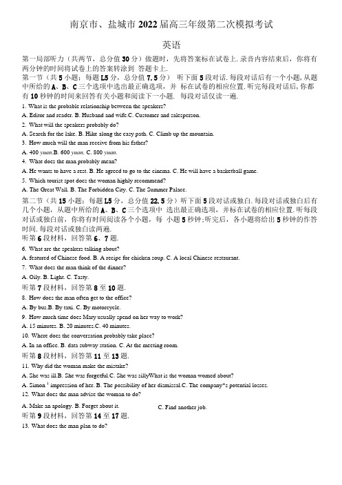 2022届江苏省南京市、盐城市高三下学期第二次模拟考试英语试卷(解析版)