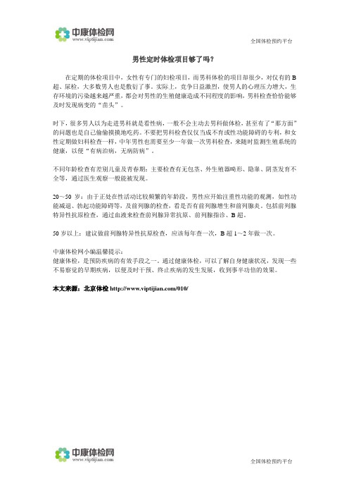 男性定时体检项目够了吗?