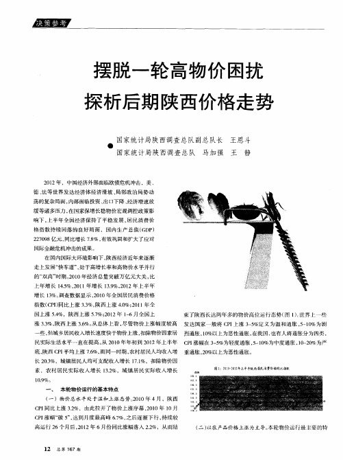 摆脱一轮高物价困扰探析后期陕西价格走势
