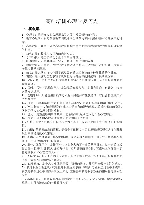 教师资格证考试心理学复习题