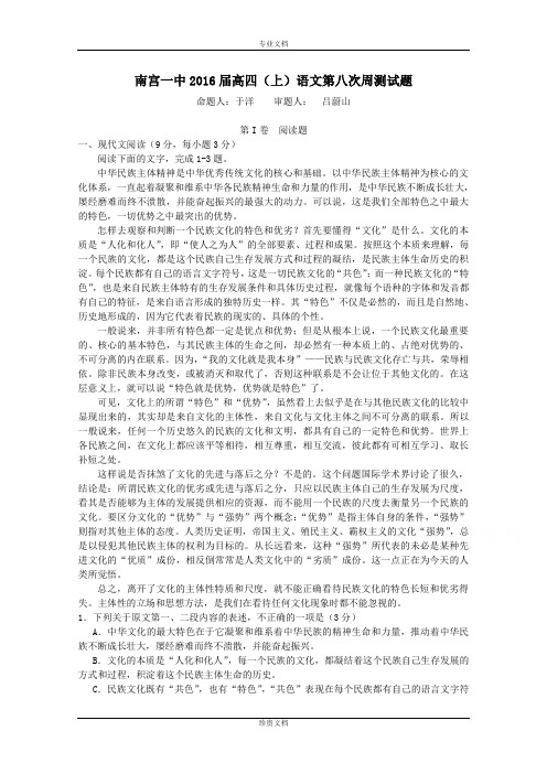 河北南宫一中2016届高三复习班上学期第八次周测语文试题 Word版含答案[ 高考]