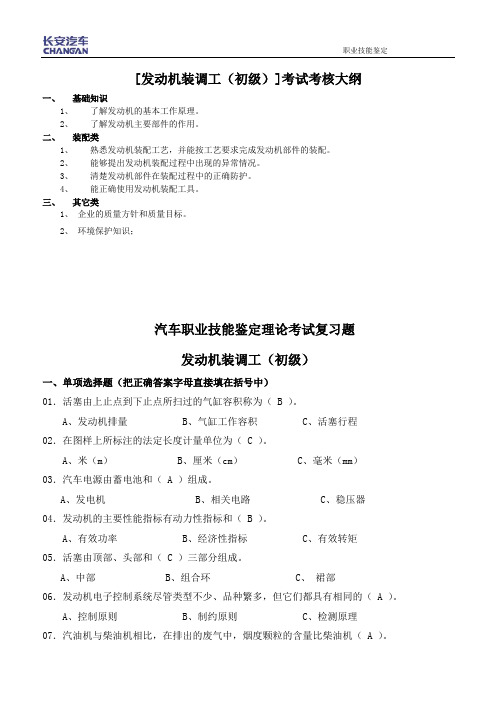 2011年职业技能鉴定发动机装调工 理论考试试卷(初级)