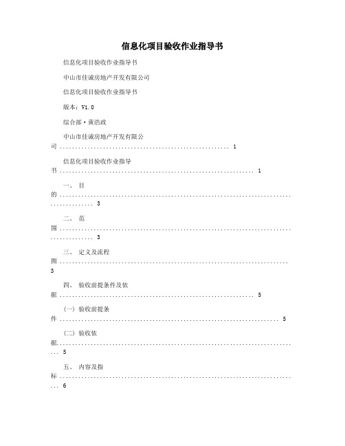 信息化项目验收作业指导书