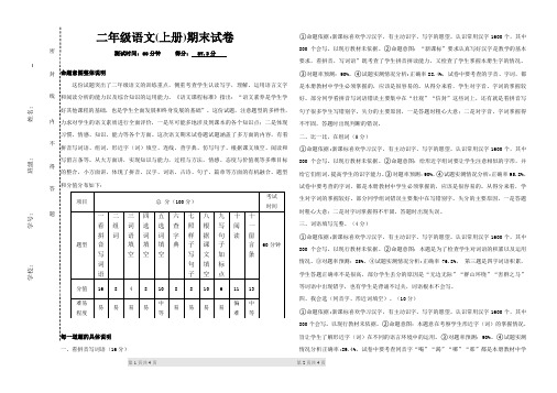 二年级语文(上册)期末试卷命题意图说明要求