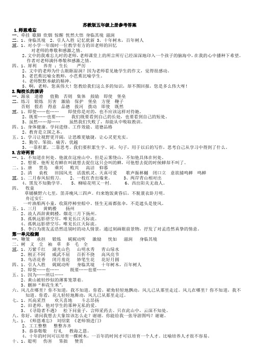 小学语文资源与评价五年级上册答案