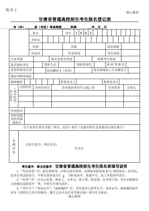 2019年甘肃省普通高校招生考生报名登记表(全)