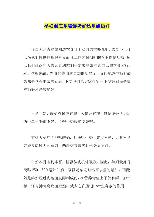 孕妇到底是喝鲜奶好还是酸奶好