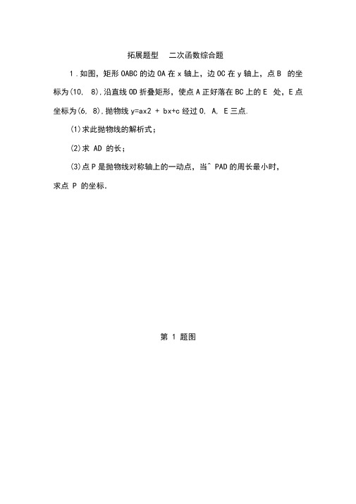 中考数学专题：二次函数综合题含解析