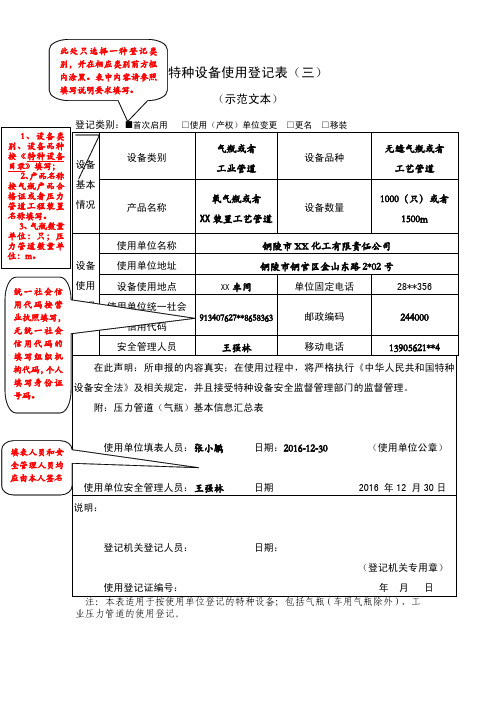 特种设备使用登记表(三)