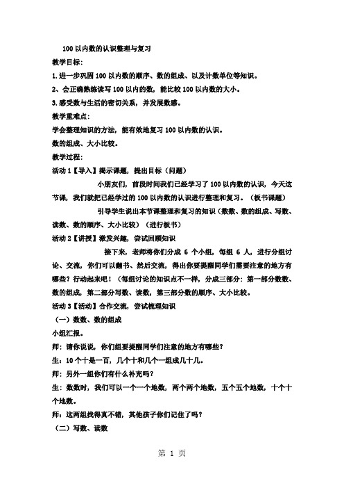 一年级下数学教案100以内数的认识整理与复习 (4)_西师大版