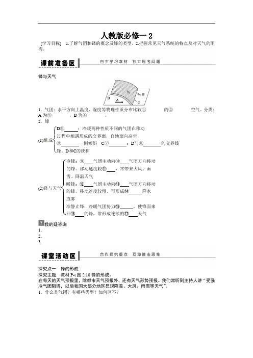 人教版必修一2.3《常见天气系统》word学案