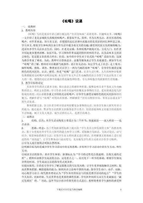 18吆喝教案3(初中语文精品教案)