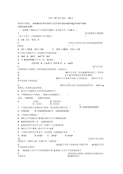 山西省应县第一中学校高二化学上学期期末考试试题