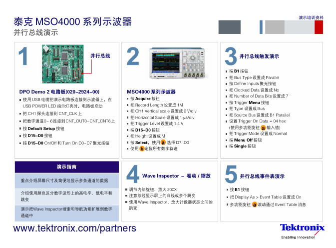 泰克4000系列示波器并行总线演示(3GC-20256-1)