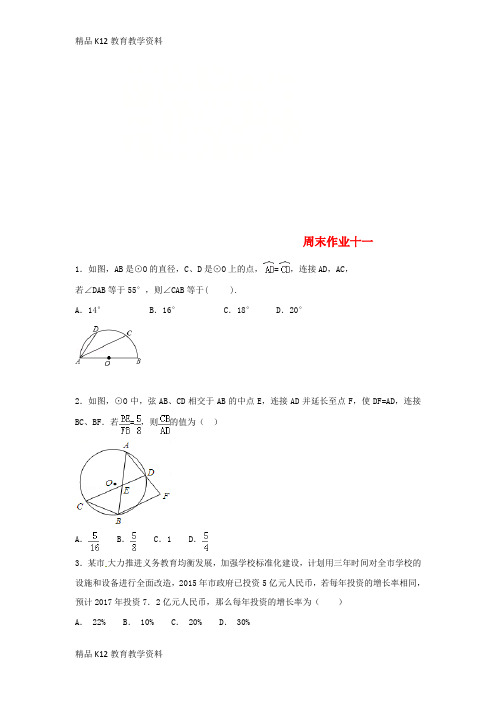 【配套K12】[学习]江苏省常州市武进区九年级数学上册 周末作业(12)(无答案)(新版)苏科版