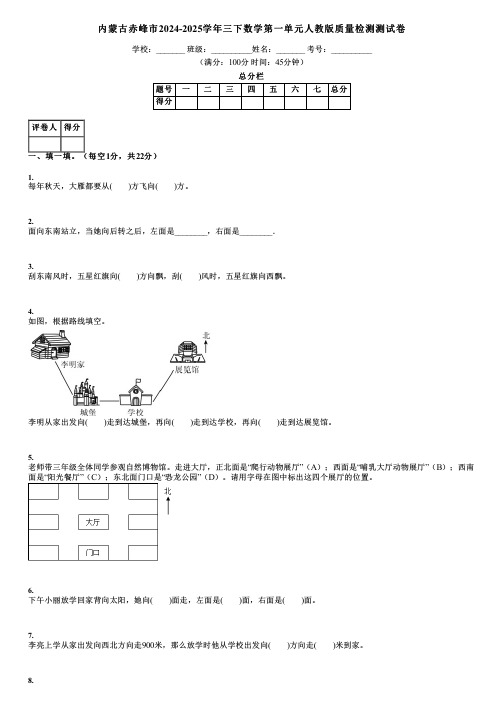 内蒙古赤峰市2024-2025学年三下数学第一单元人教版质量检测测试卷