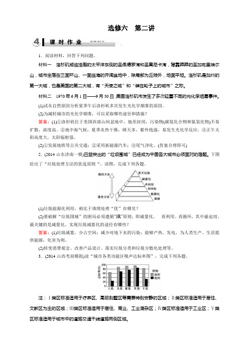 高考人教版高三地理一轮复习(选修6)课件+课时练习+梯