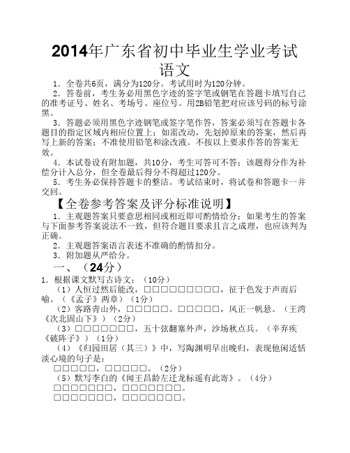 2014年广东省中考语文试卷及答案