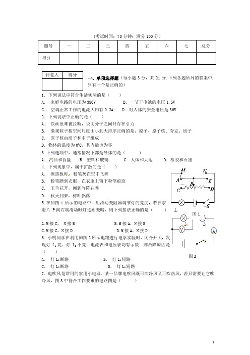 广东省湛江市徐闻县九年级物理上学期期中调研测试(教师基本功测试命题设计比赛)试题7 新人教版