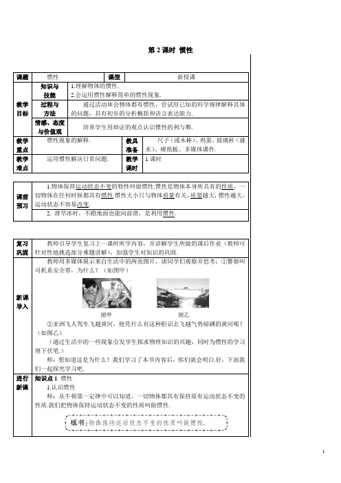 人教版八年级物理下册导学案8.1.2 惯性