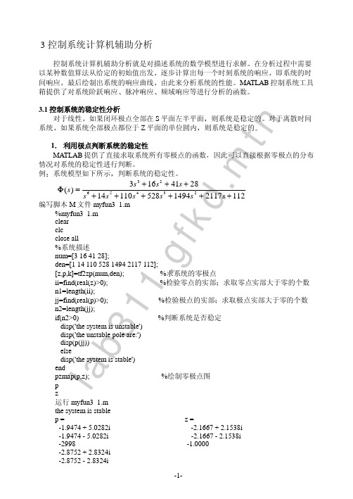 控制系统计算机辅助分析