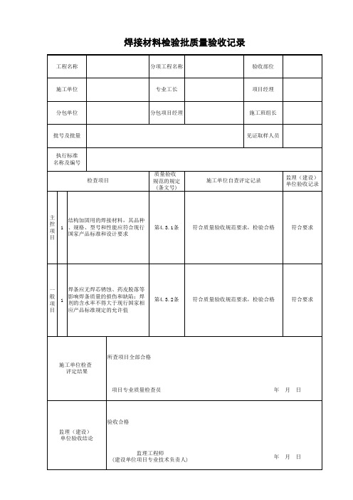 加固专业焊接材料检验批质量验收记录