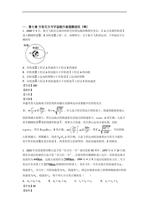 内蒙古自治区万有引力与宇宙达标检测卷(Word版 含解析)