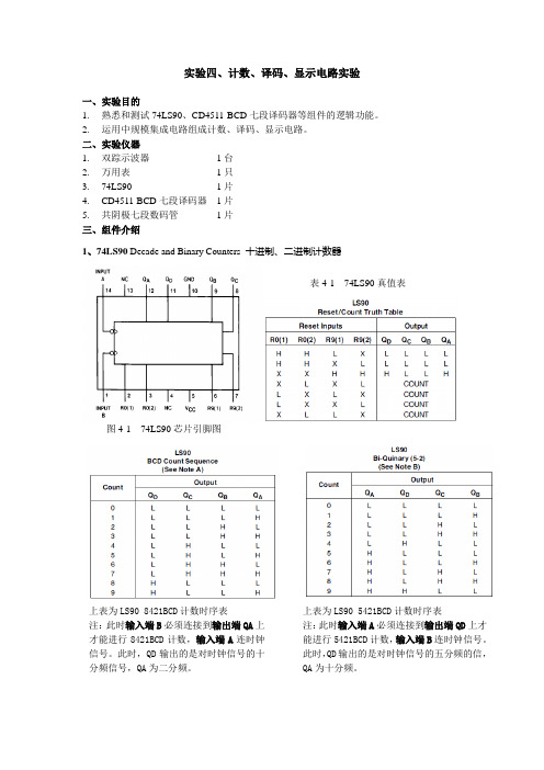 09级数电实验四