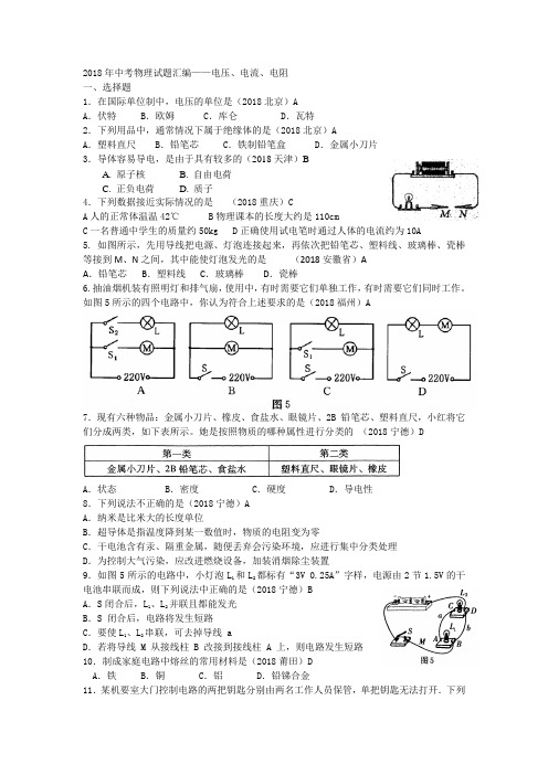 最新--中考物理试题汇编-电压、电流、电阻 精品