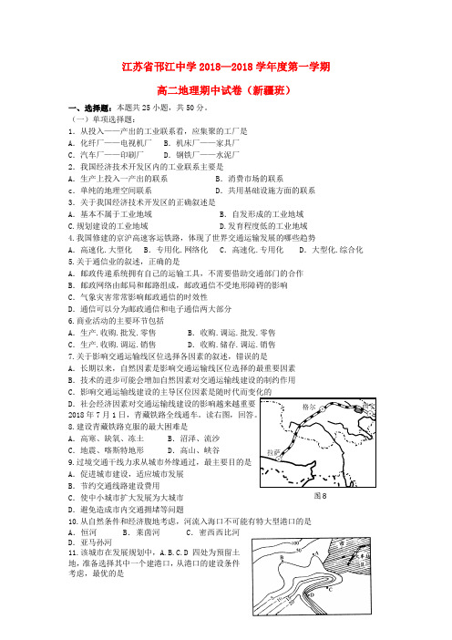 最新-江苏省扬州市2018学年高二地理上学期期中考试试